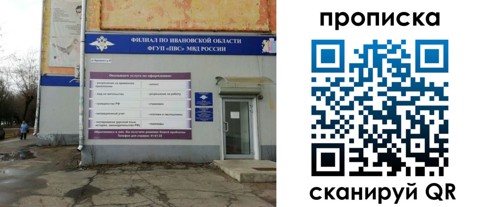временная регистрация для школы в Хабаровске