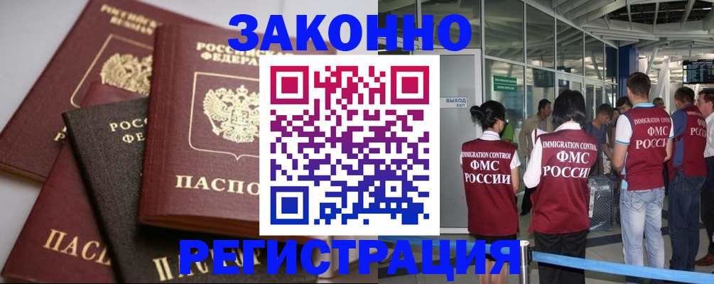 купить прописку в Хабаровске