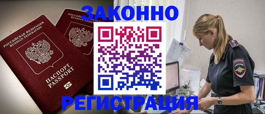 прописка для школы в Хабаровске