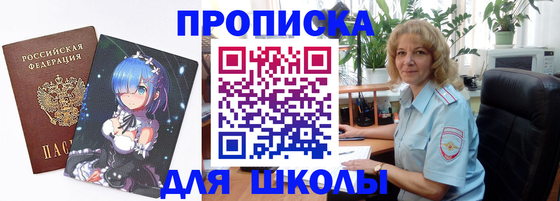 прописка в Хабаровске