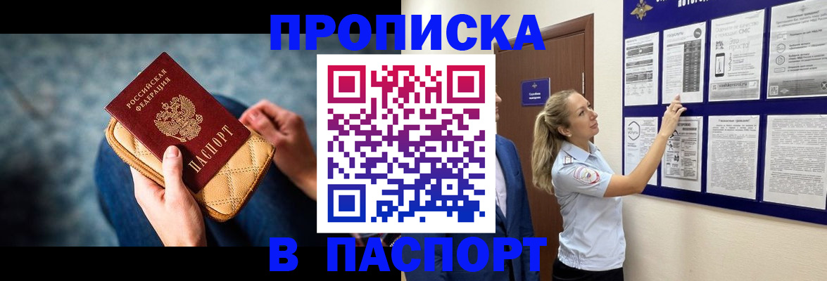 прописка гарантия в Хабаровске