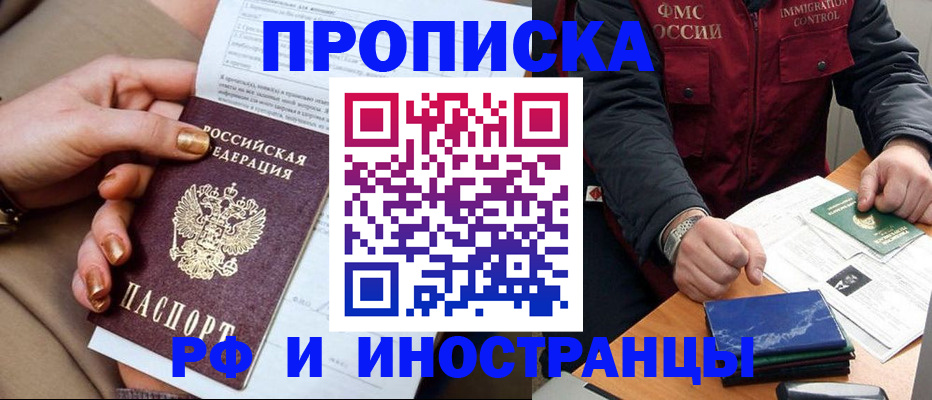 прописка иностранных граждан в Хабаровске