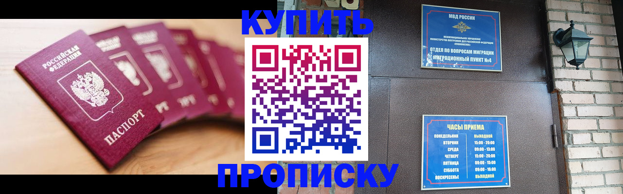прописка для работы в Хабаровске