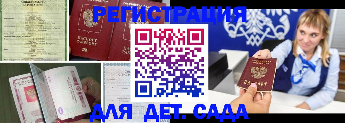 прописка регистрация в Хабаровске