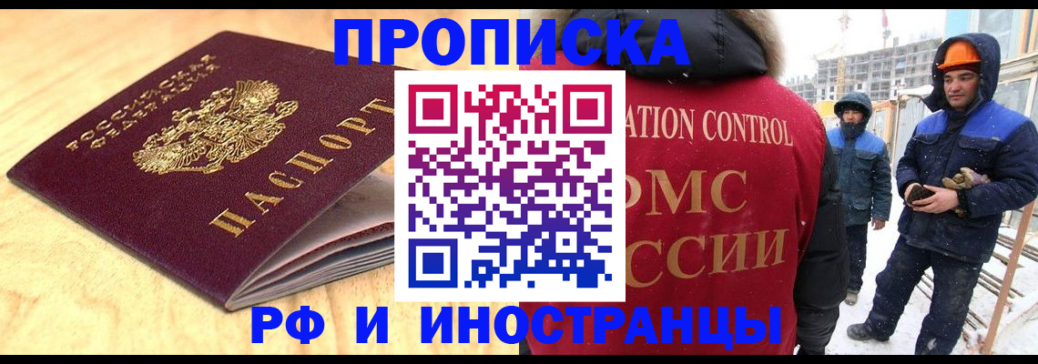 прописка в квартире в Хабаровске